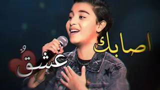 اداء المتسابق زك ريا الصبونجي ل  اغنية اصابك عش ق    للفنانيين م  هاب عمر وعبد الرح م ن     دندنها
