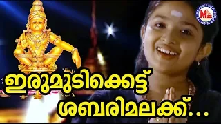 irumudikattu sabarimalaikku ayyappa devotional songs hindu songs
