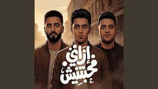 ازاى محبتنيش دندنها