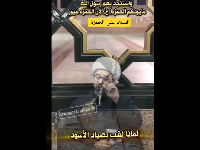 ذكرى استشهاد الحمزة بن عبد المطلب