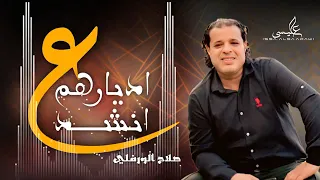 على اديارهم انشد صلاح الورفلي ترند جديد دندنها