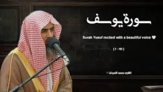 سورة يوسف تلاوة خاشعة القارئ محمد اللحيدان 