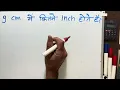 How many inches are there in 9 centimeter How many inches are there in 9 centimeter Convert C