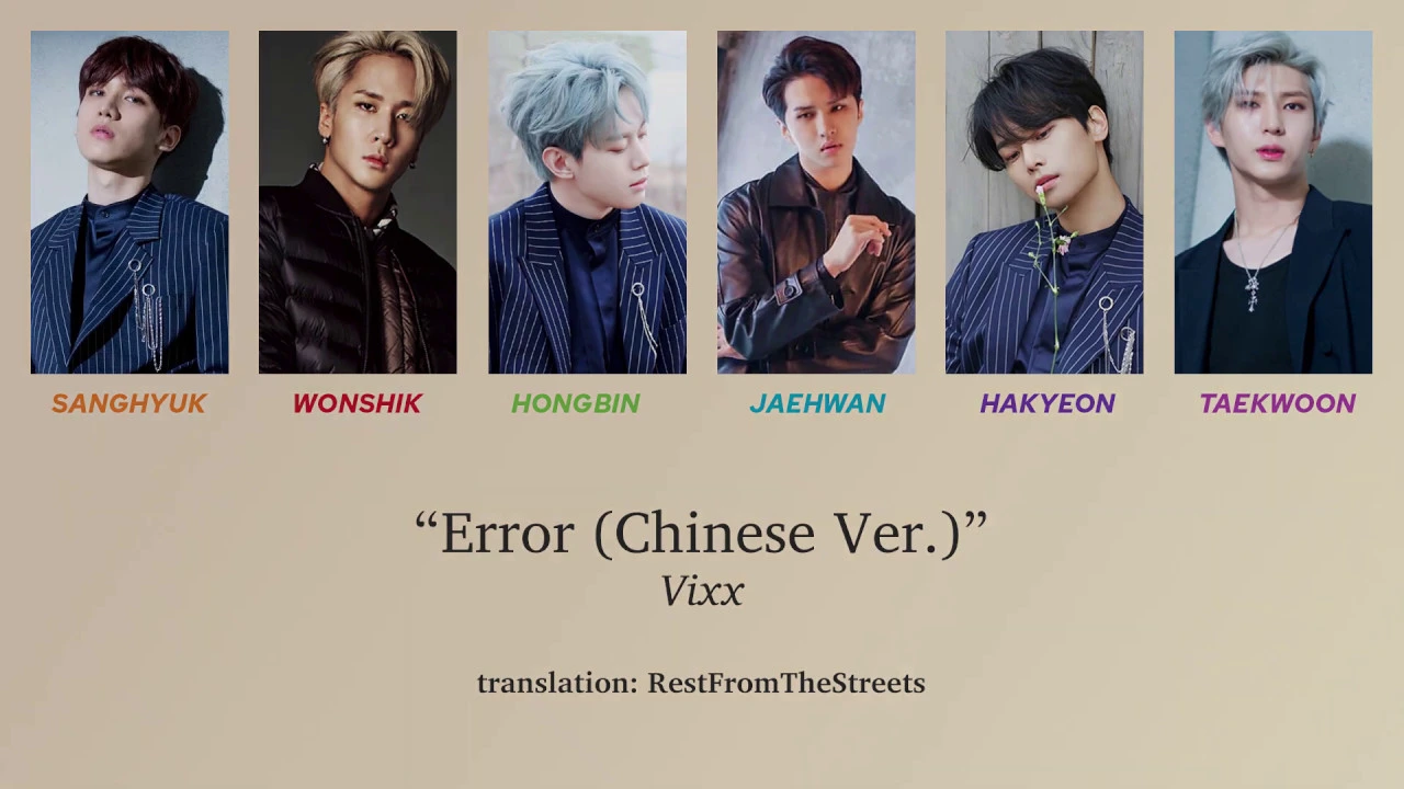 Vixx - Error (Chinese Ver. 中文版) Lyrics [CHN中文/Pinyin 拼音/ENG]