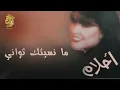 أحلام - ما نسيتك ثواني (النسخة الأصلية) |1995| (Ahlam - Manseetk Thawany (Official Audio