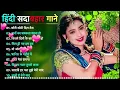 Download Lagu 90’S Old Hindi Songs💘 90s Love Song💘 Udit Narayan, Alka Yagnik, Kumar Sanu 🥰 Hindi Jukebox Songs