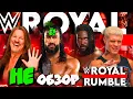 Lagu ⚡NOT a Royal Rumble 26 review! It was the WORST Men's Rumble of 2026! Let's break down the bad st...