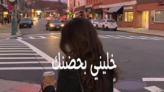 تامر عاشور   خليني بحضنك  بطيء  دندنها