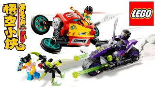 Lego Monkie Kid  80018  Monkie Kid’s Cloud Bike  Speed Build Review