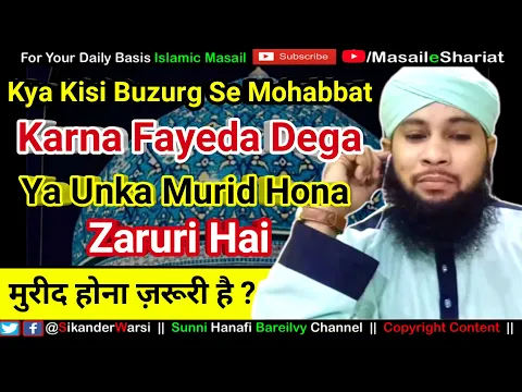 Auliya Allah Ki Mohabbat Kam Ayegi ? Ya Mureed Hona Zaroori Hai ? | वली से मुहब्बत करना फ़ायदा देगा?