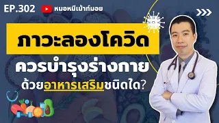 ทำไมการรับประทานน้ำมันปลาจึงช่วยในการฟื้นฟูร่างกายหลังโควิด?