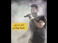 Tamer hosny - Khaleek Folazy | Long version