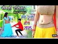 Lagu # मेरा राजा कमल को सो फूल लूट ले सौतिनिया/ # सिंगर श्री राम कुशवाह बाड़ी #8955313308 # न्यू सॉन्ग