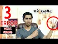 Programming 3 Error - 3 Programming Errors In Nepali