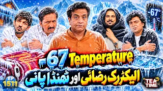 Electric Razai Aur Thanda Pani ๐ฅถ๐ฅ | Sajjad Jani Tea Time Ep 1511