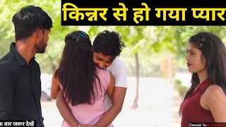  ek kinner ki life story deepak rajput