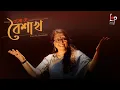 Download Lagu Eso Hey Boishakh | Lopamudra Mitra | Team Lopamudra Mitra