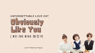  mand eng sub obviously like you wei zhe ming unforgettable love ost
