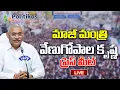 Download Lagu Live : చెల్లుబోయిన వేణుగోపాలకృష్ణ ప్రెస్ మీట్ | Chelluboyina Venugopalakrishna  @PolitikosMedia​