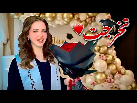 Video Thumbnail: حفلة تخرج لين🥹🎓