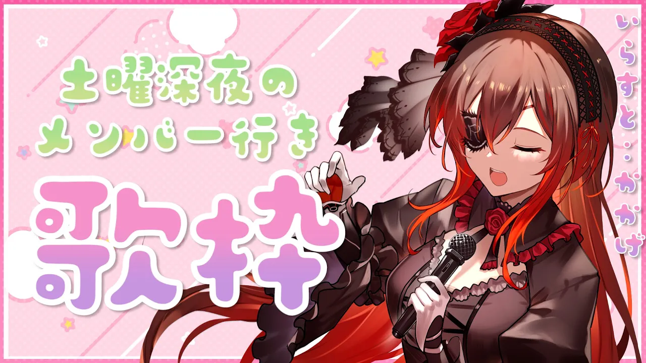 【歌枠】深夜はこれから✨歌を歌うの～～！！ARCHIVE→メン限【ホロライブ/ロボ子さん】