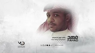 فهد السبيعي ياللي تبون الحسيني  فهد السبيعي ياللي تبون الحسيني