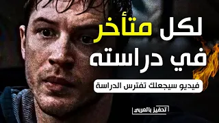 حذاري من طالب متأخر   يخطط لعودته بدموعه تحفيز دراسي لم أصنع مثله قبل     دندنها