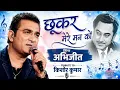Chhookar Mere Man Ko - Abhijeet - Tribute To Kishore Kumar - Yaarana