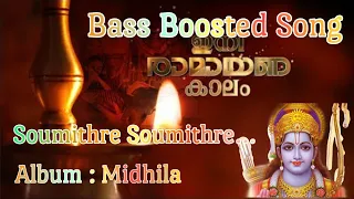 സൗമിത്രേ സൗമിത്രേ|Soumithre Soumithre|Midhila Album Bass Boosted Song_Sreerama Song By Amrutha