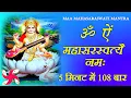 Download Lagu Saraswati Mantra 108 Times Fast : Om Aim Mahasaraswati Namah