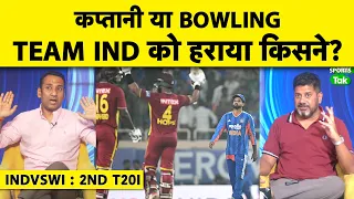 RAHUL RAWAT: 249 रन बनाकर भी हारी INDIA, क्या POOR CAPTAINCY और खराब BOWLING बनी हार की वजह?|INDvsWI