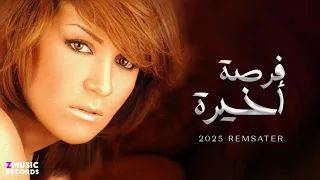                                                  ذكرى   فرصة أخيرة دندنها
