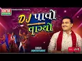Download Lagu Jignesh Barot || DJ Pavo Vagyo || Non-Stop Garba 2025 #garba #jigneshkaviraj 