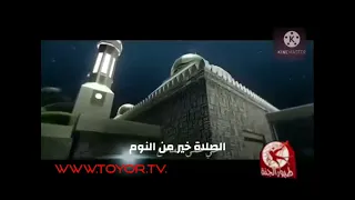 الآذان قناة طيور الجنة الفضائية 