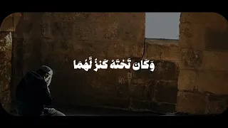 اما السفينة فكانت لمساكين تلاوة خاشعة لما تيسر من سورة الكهف     القارئ : احمد كاسب 
