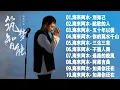 Lagu 💖海来阿木 hailai amu【動態歌詞Lyrics】🎯️🎯️ 海來阿木10首最火的歌: 別知己, 點歌的人, 五十年以後, 你的萬水千山, - Top Chinese Songs 2026