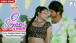 ও সজনী | O Sajani | Nitin | Priyamani | Bengali Romantic Song | Drona