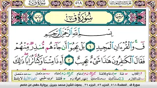 محمد جبريل سورة ق مكتوبة 