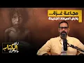 Download Lagu مجاعة غزة وارض الميعاد الجديدة