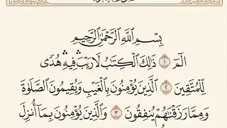 سورة البقرة من أية 1 5 مكررة للحفظ بصوت القارئ اسلام صبحي مكررة عشرة مرات أرح نفسك بالقرأن  سورة البقرة من أية 1 5 مكررة للحفظ بصوت القارئ اسلام صبحي مكررة عشرة مرات أرح نفسك بالقرأن