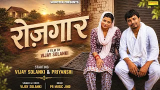 Rojgaar (Official Video) Vijay Solanki | Priyanshi | New Haryanvi Song 2026 | Sonotek Digital