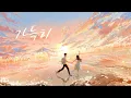 [중화권노래] ‎漫漫 가득히(만만)ㅣ麋先生 MIXERㅣTaiwan song (가사, 한글자막)