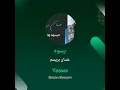 غسان بريسم يسوه