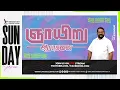 Download Lagu 🔴Live ¦ பரிசுத்த ஆராதனை ¦ SUNDAY SERVICE ¦ 29 JUNE 2025 ¦ WORSHIP \u0026 SERMON BY PAS M. KUMAR