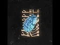 فاقد