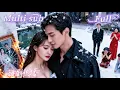 Lagu [MULTI SUB] [💕新剧]炮灰女配觉醒翻盘，先婚后爱嫁腹黑总裁！设计大赛现场揭穿假千金身世，夺权上位坐上董事长宝座，全网轰动，老公夜夜贴身宠爱，甜到犯规！SGDJ