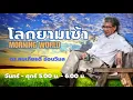 Download Lagu FM 96.5 | โลกยามเช้า | | 7 ก.ค. 68