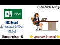 Excel Assignment MS Excel Tutorial Excel Lab Work Excel Exercise 5