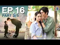 Download Lagu เมื่อตะวันลับฟ้า Until The Sun Meets The Star EP.16 ตอนที่ 3/5 | 19-05-68 | Ch3Thailand