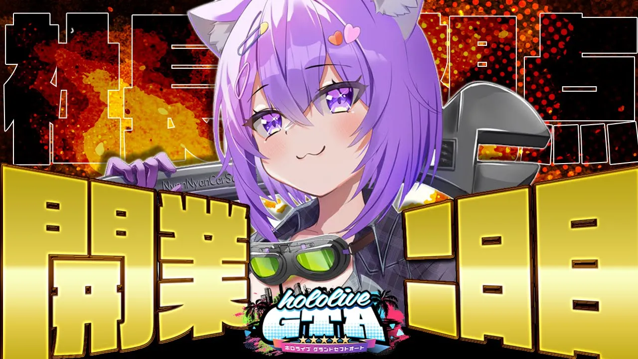 【 #holoGTA DAY2】メカニック社長の2日目?【ホロライブ/猫又おかゆ】